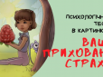 Перше, що побачите на малюнку, виявить ваші приховані страхи: Короткий психологічний тест
