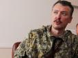 План розробили задовго до Євромайдану: Друг терориста Гіркіна розповів про його роль у розпалюванні війни на Донбасі (відео)